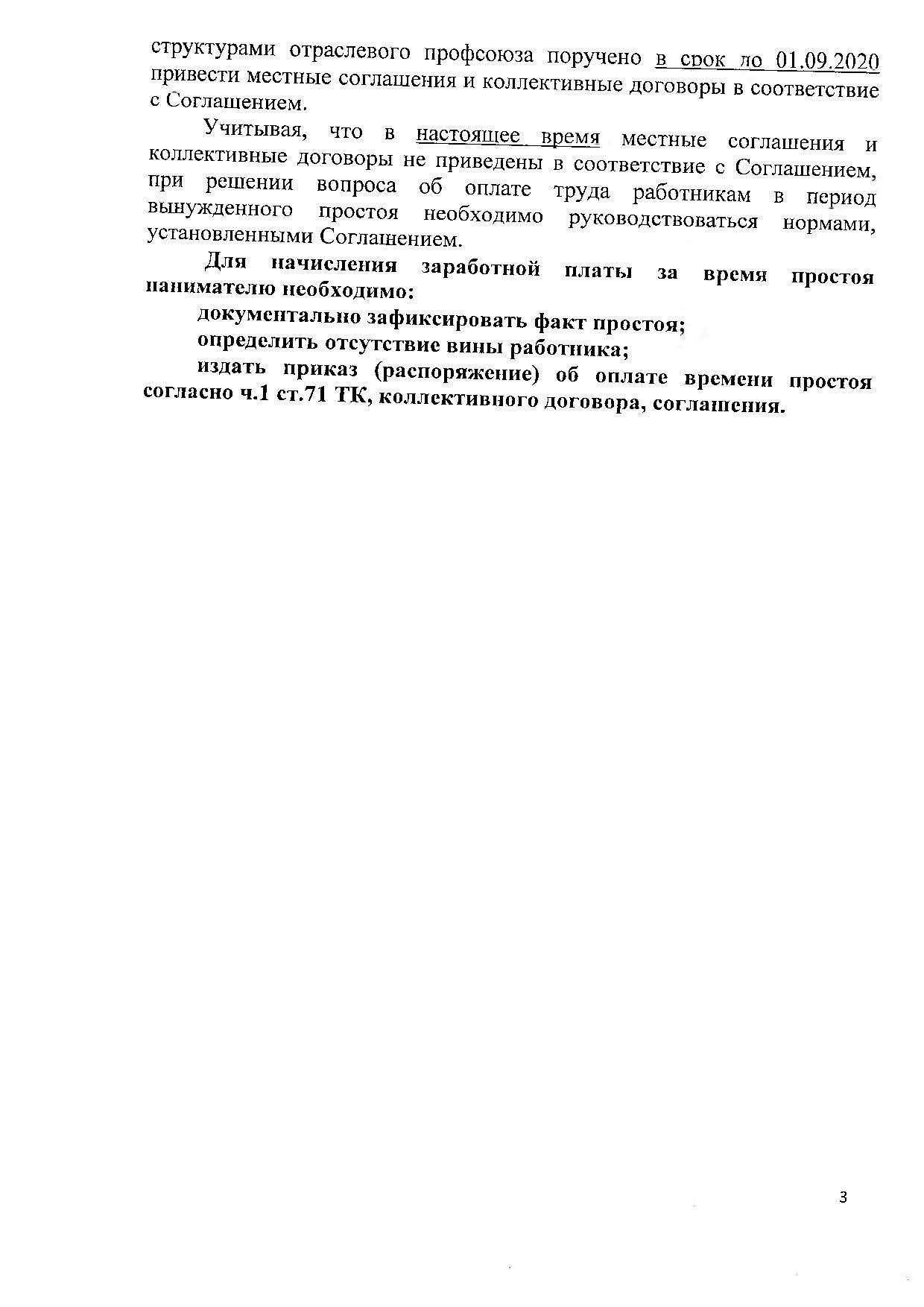 О НАПРАВЛЕНИИ ИНФОРМАЦИИ (3)_Страница_4